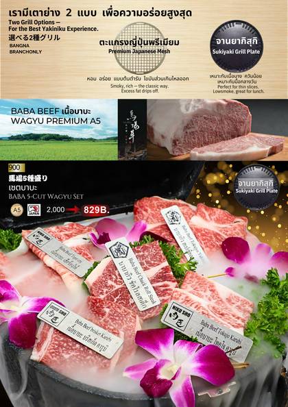 เตาย่าง 2 แบบ · BABA 5-Cut Wagyu Set