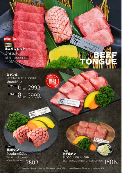 BEEF TONGUE ลิ้นวัว