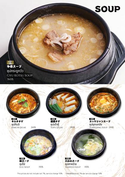 SOUP ซุป