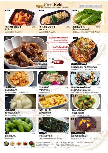 FREE REFILL · เครื่องเคียง