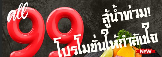All 99 THB dishes and new items