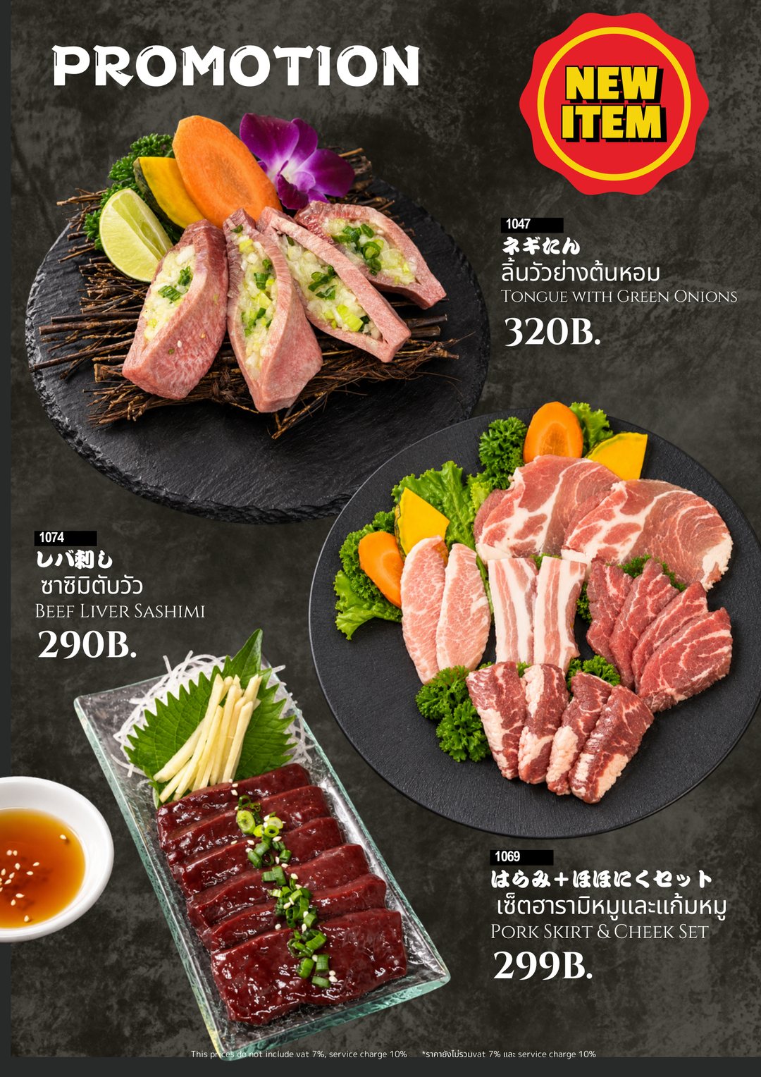 New items — tongue with green onions 320 THB, beef liver sashimi 290 THB, pork skirt and cheek set 299 THB