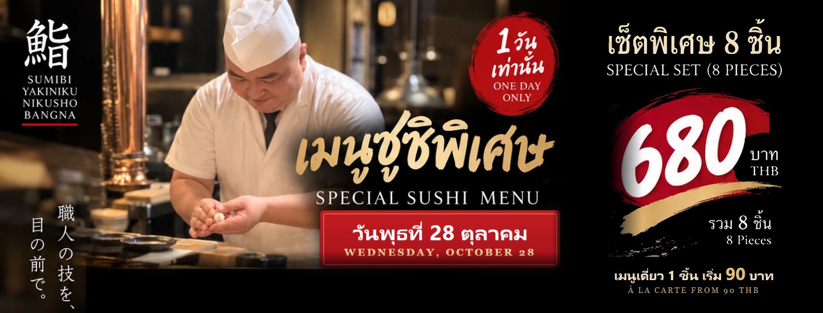 Special Sushi Menu — Wednesday 28 October, one day only. A Japanese sushi chef presses sushi before your eyes. Special set of 8 pieces 680 THB, a la carte from 90 THB
